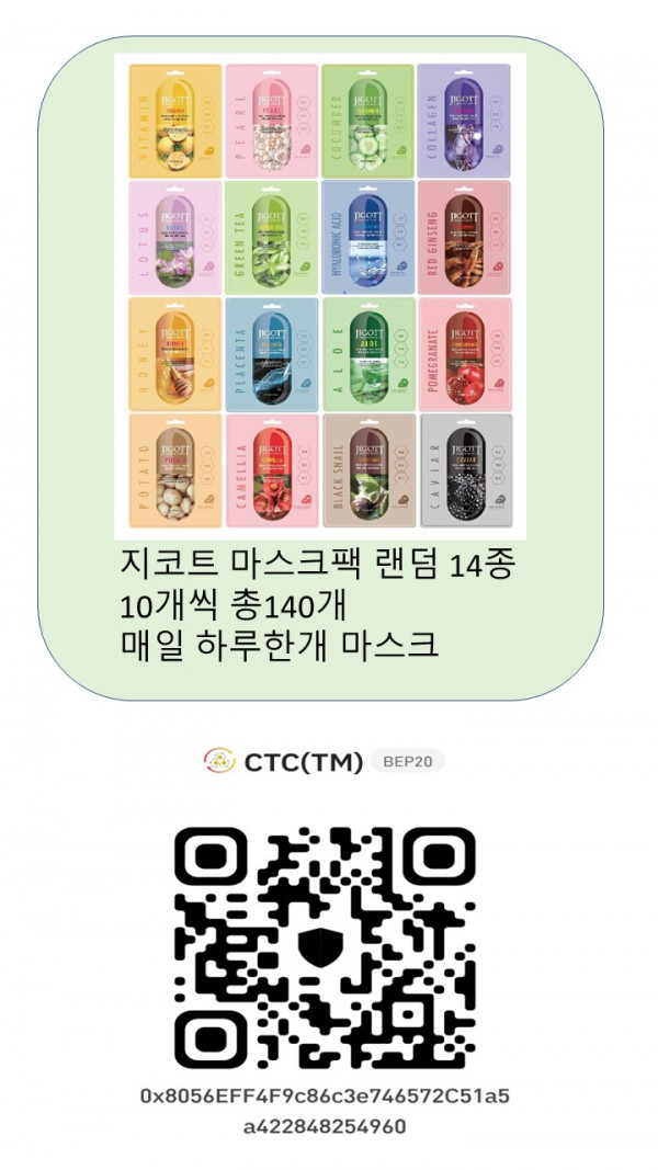지코트 마스크팩 랜덤 16종 10개씩 총140개  매일 하루한개 마스크 상품결제는 CTC(TM) 980 토근을 보내시면 됩니다. (배송포함)  * CTC월렛에서 전송한 토큰만 인정합니다.
