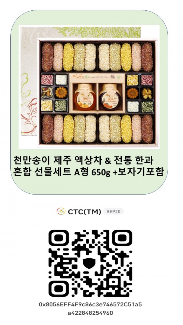 천만송이 제주 액상차 & 전통 한과 혼합 선물세트 A형 650g +보자기포함 1300 CTC(TM) * CTC월렛에서 전송한 토큰만 인정합니다.
