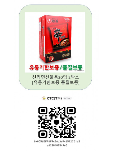 신라면선물용20입 2박스 [유통기한보증 품질보증] 1200 CTC(TM) * CTC월렛에서 전송한 토큰만 인정합니다.