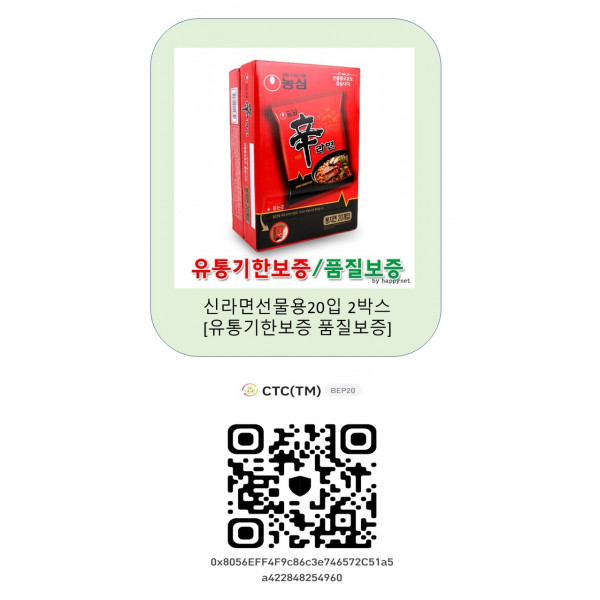 신라면선물용20입 2박스 [유통기한보증 품질보증] 1200 CTC(TM) * CTC월렛에서 전송한 토큰만 인정합니다.
