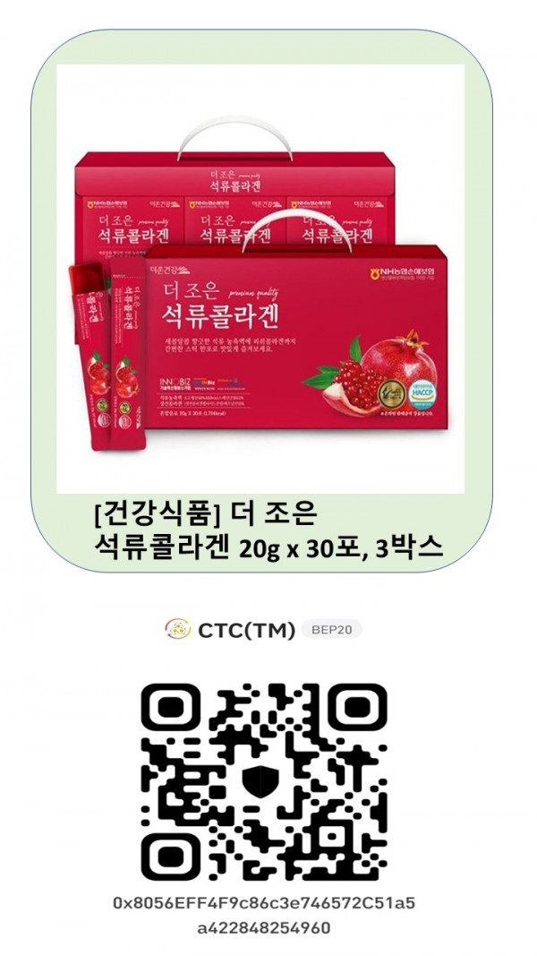 [건강식품] 더 조은 석류콜라겐 20g x 30포, 3박스 * CTC월렛에서 전송한 토큰만 인정합니다.