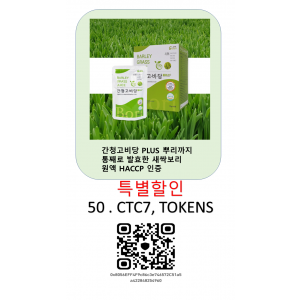 간청고비당 PLUS 뿌리까지 통째로 발효한 새싹보리 원액 HACCP 인증 ( 50 CTC7   