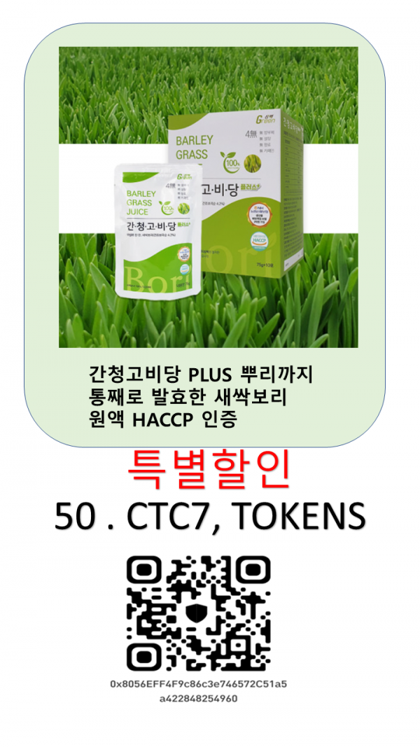 간청고비당 PLUS 뿌리까지 통째로 발효한 새싹보리 원액 HACCP 인증 ( 50 CTC7   