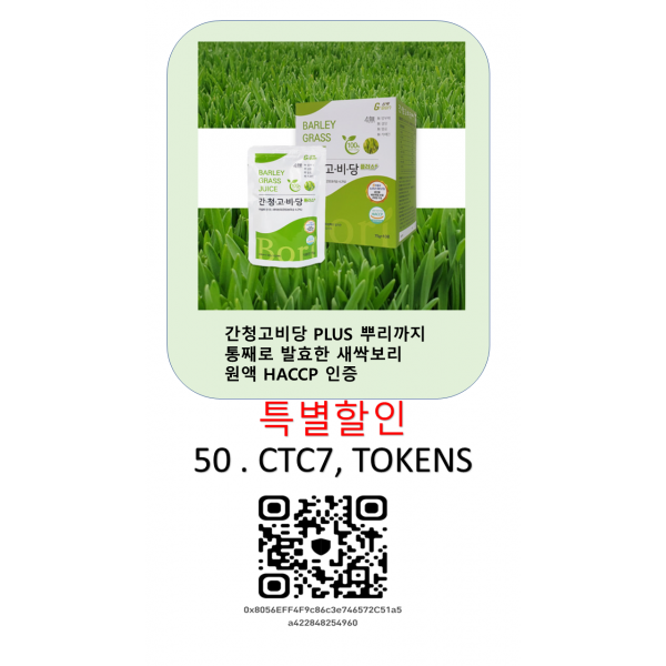 간청고비당 PLUS 뿌리까지 통째로 발효한 새싹보리 원액 HACCP 인증 ( 50 CTC7   